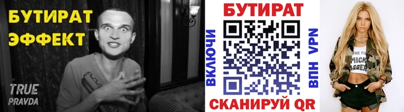 БУТИРАТ Butirat  мега ONION  Усмань 